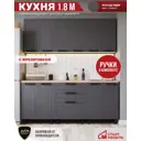 Кухонный гарнитур Дсв мебель Орбита 180x153.2x82.8 см ЛДСП цвет темно-серый