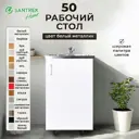 Напольный шкаф Тумба Santrek 50x80x43.60 см МДФ цвет белый