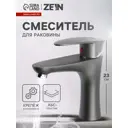 Смеситель для раковины Zein Z3656 однорычажный высота излива 9 см цвет графит