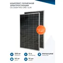 Комплект солнечной электростанции One-sun 400 Вт