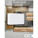 Шкаф для ванной RUNO Соренто 60x30 подвесной универсальный белый