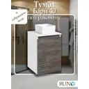 Тумба под раковину подвесная Runo Бари 40 цвет железный камень, под раковинаи Uno 24, Due 38, Tetrra
