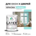 Краска для окон и дверей Malare Latex антисептическая быстросохнущая без запаха полуглянцевая цвет аквамарин 2 кг