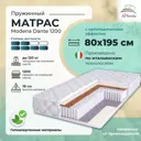 Матрас All'perrino Modena Dante Mod80/195/1200Dn 80x195x18 см независимый пружинный блок 1-спальный