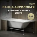 Прямоугольная ванна Teymi Helmi Pro F14952 акрил 170x70см