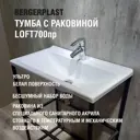 Тумба с раковиной Bergerplast Loft 70 опора для раковины 70x87.50x39.50 см цвет черный