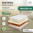 Матрас All'perrino Sicily Dolce Sic20/180/200Dl 180x200x20 см беспружинный 2-спальный