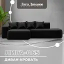 Диван раскладной Лига диванов 129804L_спб 277x77x155 см эко-кожа цвет grifon 18 черный