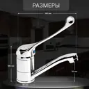 Смеситель для кухни Zein 7610326 поворотный излив 7 см цвет хром