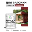 Краска фасадная для дерева Malare Wood антисептическая быстросохнущая полуглянцевая цвет багровый агат 2 кг