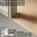 Порог напольный стык Профиль-Д АСК 37/034 Лиственница Европейская 37x900 мм 3 шт