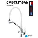 Смеситель для кухни Lemark LM3070C излив 20 см цвет черный