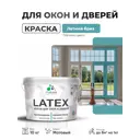 Краска для окон и дверей Malare Latex антисептическая быстросохнущая без запаха матовая цвет летний бриз 10 кг
