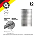 Бур по бетону Kranz KR-91-0012-4, 8x160 мм, 10 шт
