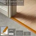 Порог напольный стык Профиль-Д Дуб Золотой 35x900 мм 6 шт