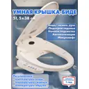 Умная крышка для унитаза Haitec HT-ESS515x380UV с функцией биде