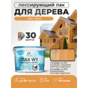 Лак для дерева тонирующий Malare Series W высокопрочный без запаха матовый сосна 9 кг
