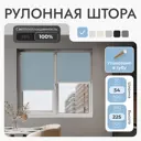 Рулонная штора блэкаут Унистайл URSBLGOL054225 54x225 см, цвет голубой