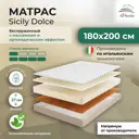 Матрас All'perrino Sicily Dolce Sic27/180/200Dl 180x200x27 см беспружинный 2-спальный