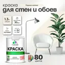 Краска для стен Malare Professional без запаха матовая цвет парное молоко 1л