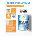 Лак для плитки и кафеля тонирующий Malare Series W моющийся матовый сосна 1.8 кг