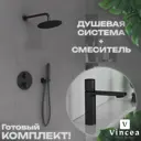 Комплект смесителей встраиваемый Vincea Vogue VSFW-101TMB VBF-4V3MB цвет черный матовый