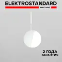 Светильник подвесной Elektrostandard a060343 1 лампа 3 м² цвет белый