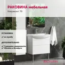 Раковина мебельная Керамин CDB00029854_MSK 70см