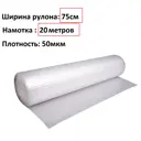 Пленка воздушно-пузырчатая Пупырка Linnimax Couldy Pack 75см х 20м 50мкм