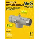 Штуцер V&G Valogin 1"x80 мм НР-ВР латунь VG-215101