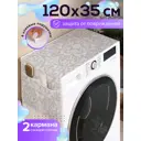 Органайзер на бытовую технику Ambesonne "Космическое цветение" 120х35 см цвет серый