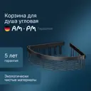 Полка для ванной комнаты Am.pm Sense L A7452122, угловая 1 ярусная