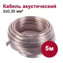 Кабель акустический Dori 2x0.35 мм 5 м цвет прозрачный