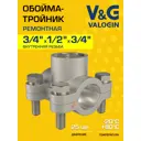 Седелка V&G Valogin 3/4"x1/2"x20 мм ВР латунь VG-204302