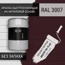Краска для стен моющаяся Pollux быстросохнущая без запаха укрывная полуматовая цвет чёрно-красный RAL 3007 5 л