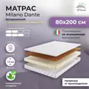 Матрас All'perrino Milano Dante Mil11/80/200Dn 80x200x11 см беспружинный 1-спальный