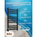 Полотенцесушитель электрический профильный Bauedge В81/10 500x1000 мм 129 Вт с терморегулятором и таймером слева лесенка цвет черный матовый