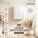 Навесной шкаф для посуды Santrek с сушкой 50x70x30 см МДФ цвет берёза