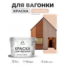 Краска фасадная для дерева Malare Wood антисептическая быстросохнущая матовая цвет вечерний марсель 10 кг