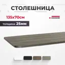 Столешница LUXALTO 135x70 см ЛДСП цвет серо-бежевый
