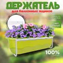 Держатель горшка для балкона Laptev Чб51032 43 см x 16 см x 17 см металл белый