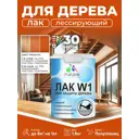 Лак для дерева тонирующий Malare Series W высокопрочный без запаха полуглянцевый махагон 1.8 кг