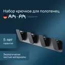 Крючок для ванной AM.PM A50A35922 цвет черный 4 шт.