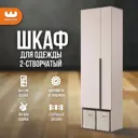 Шкаф распашной Mebelson 60x195x34.9 см ЛДСП цвет кашемир