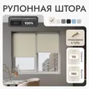 Рулонная штора блэкаут Унистайл URSBLBEZ070190 70x190 см, цвет бежевый