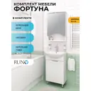 Мебель для ванной Runo Фортуна 50 тумба с раковиной Уют 50, шкаф-зеркало