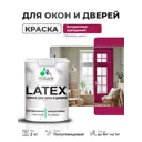 Краска для окон и дверей Malare Latex антисептическая быстросохнущая без запаха полуглянцевая цвет амарантово-пурпурный 2 кг