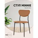 Полубарный стул Stool group Minnie HPB2318 HAB1-27 43x92 см цвет коричневый