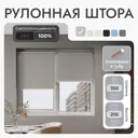 Рулонная штора блэкаут Унистайл URSBLSVS150210 150x210 см, цвет светло-серый