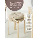 Подушка для стула Mad lion ПКТ-001 35x35 см цвет бежевый